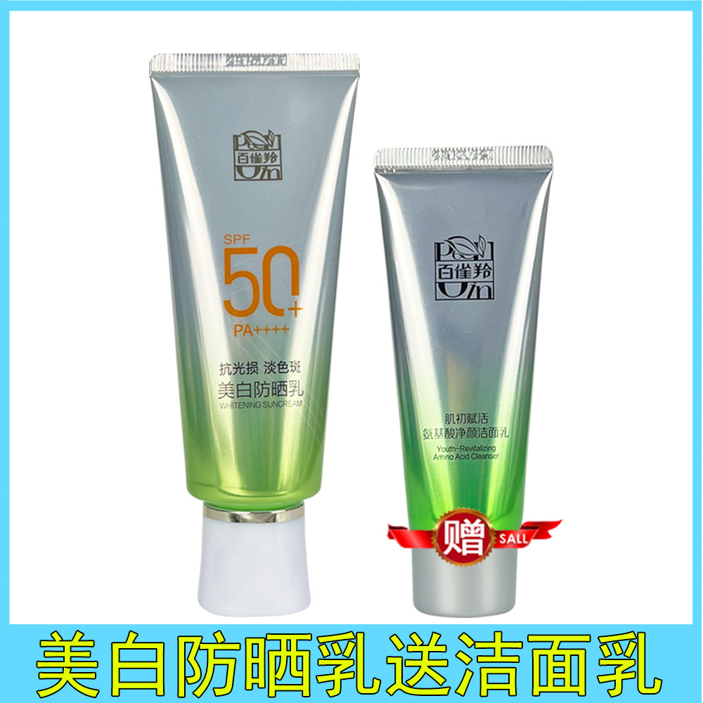 百雀羚防晒霜美白防晒乳SPF50+送洁面乳 女防紫外线全身可用正品