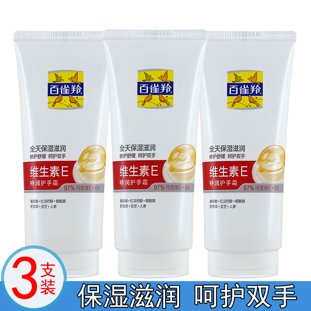 百雀羚护手霜紧致抗皱修护肌肤