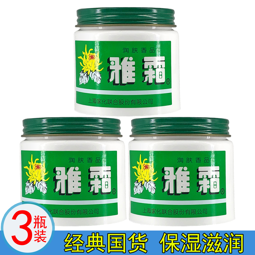 雅霜瓶装桂花香型老牌滋润面霜
