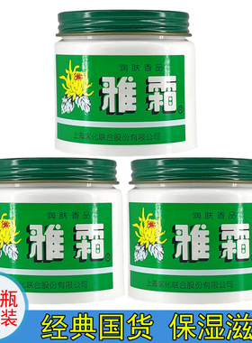 雅霜瓶装桂花香型老牌滋润面霜