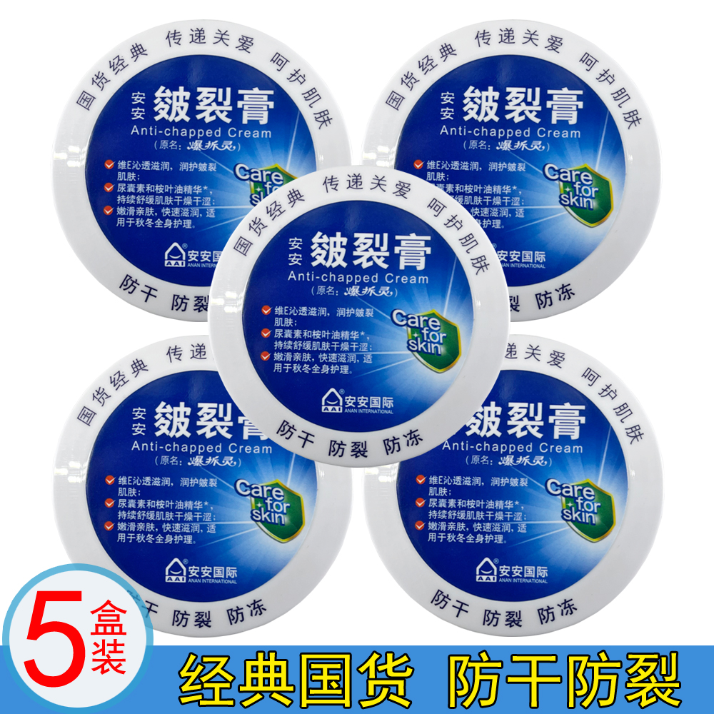 安安皴裂膏手脚防干防皲裂