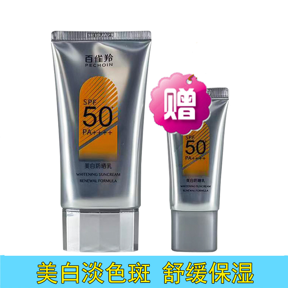 百雀羚防晒霜美白防晒乳SPF50+ 女士防紫外线全身可用户外活动