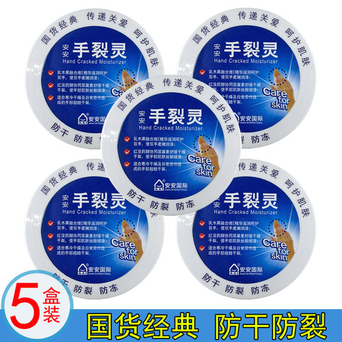 安安手裂灵保湿防干滋润护手霜