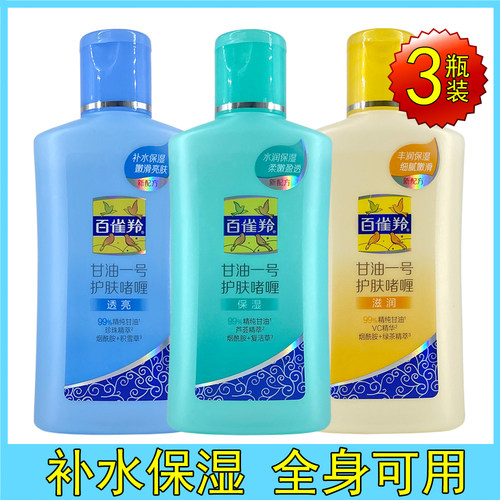 百雀羚甘油护肤啫喱不油腻