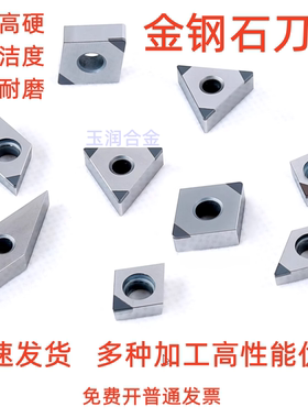 超硬CBN立方氮化硼金刚石硬钢CCMG  TCMT DCMY铸铁淬火钢专用刀粒