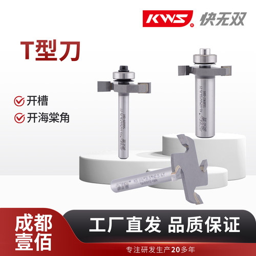 T型开槽刀侧面开槽海棠角加工