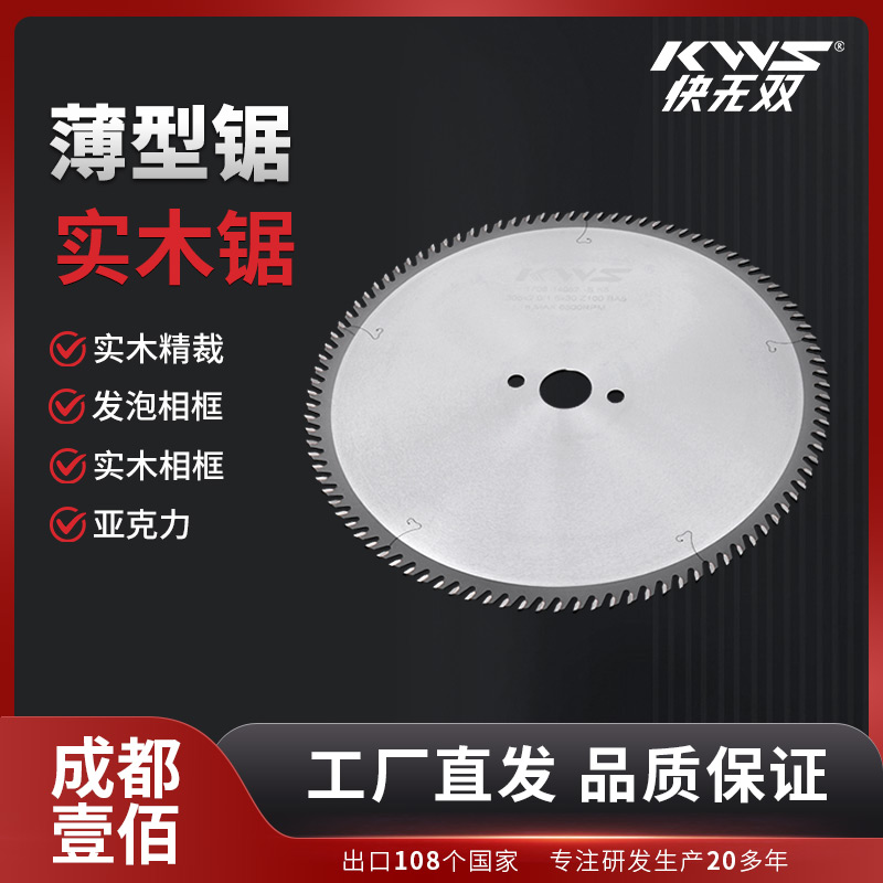 快无双锯片实木精裁锯相框画 画框锯片薄型锯片压克力锯片合金锯
