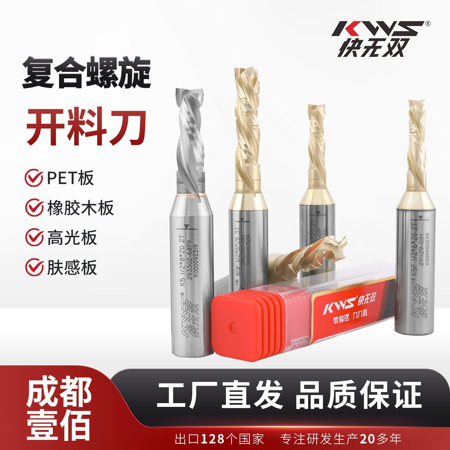 KWS快无双螺旋开料刀两刃三刃复合刃螺旋刀PET高光板开料机下料刀
