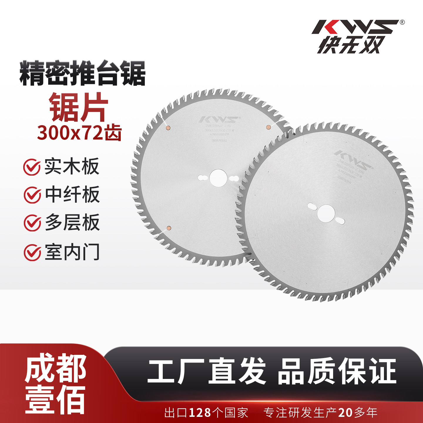 快无双合金锯片实木推台锯裁板开料锯片木工锯片300（12寸）72齿