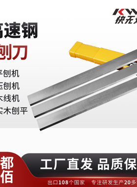 快无双K5+30mm宽HSS高速钢刨刀片平刨压刨线条机刀80-640mm长度