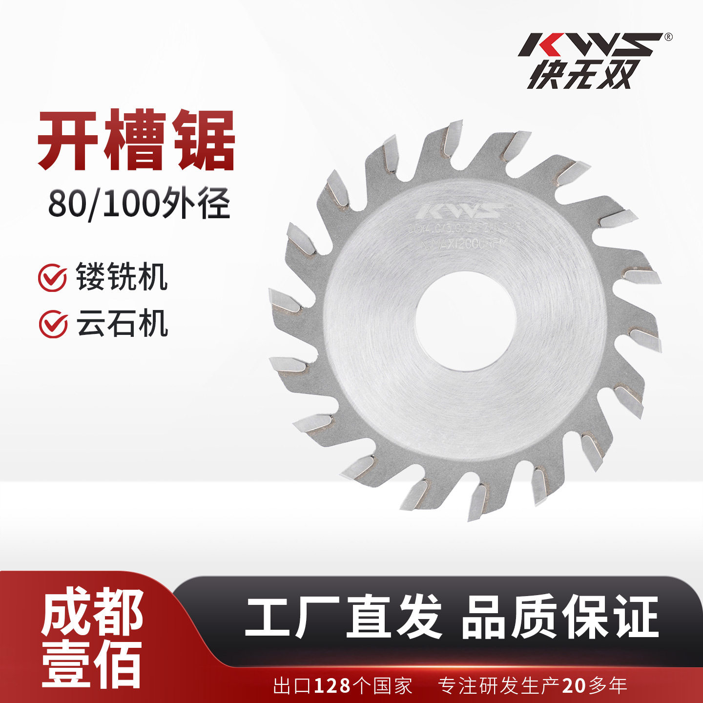 锋利耐用开槽锯片KWS合金图片