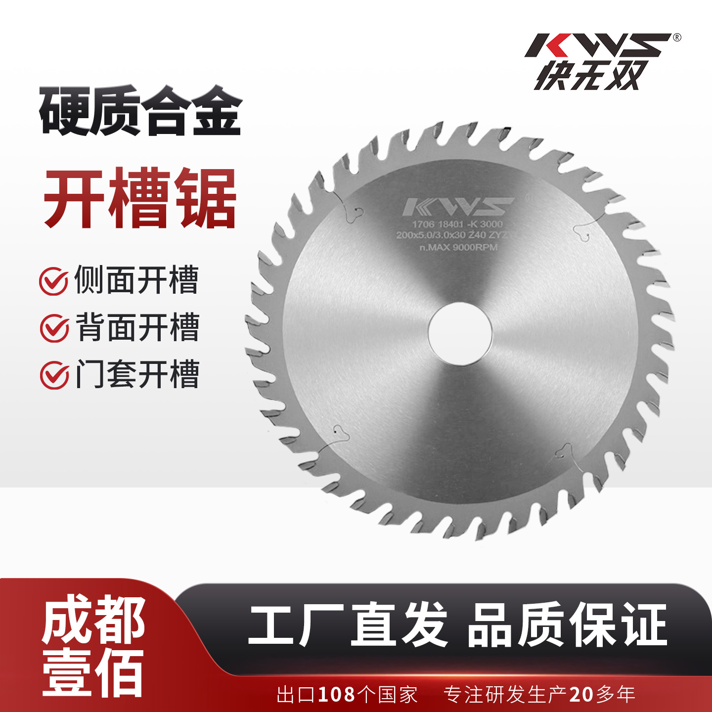 快无双180-250木工开背板槽锯片