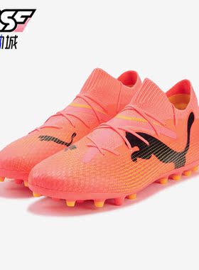 Puma/彪马正品FUTURE 7 PRO男士人造草坪系带足球鞋107709-03
