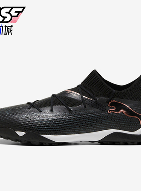 Puma/彪马正品耐磨防滑新款男士训练透气减震运动足球鞋107710-03