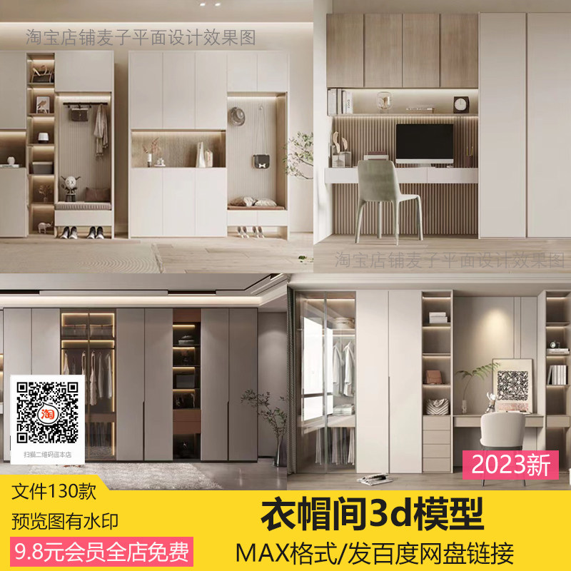 2023衣帽间衣柜3d模型3dmax模型库家装3d现代轻奢法式衣帽间更衣