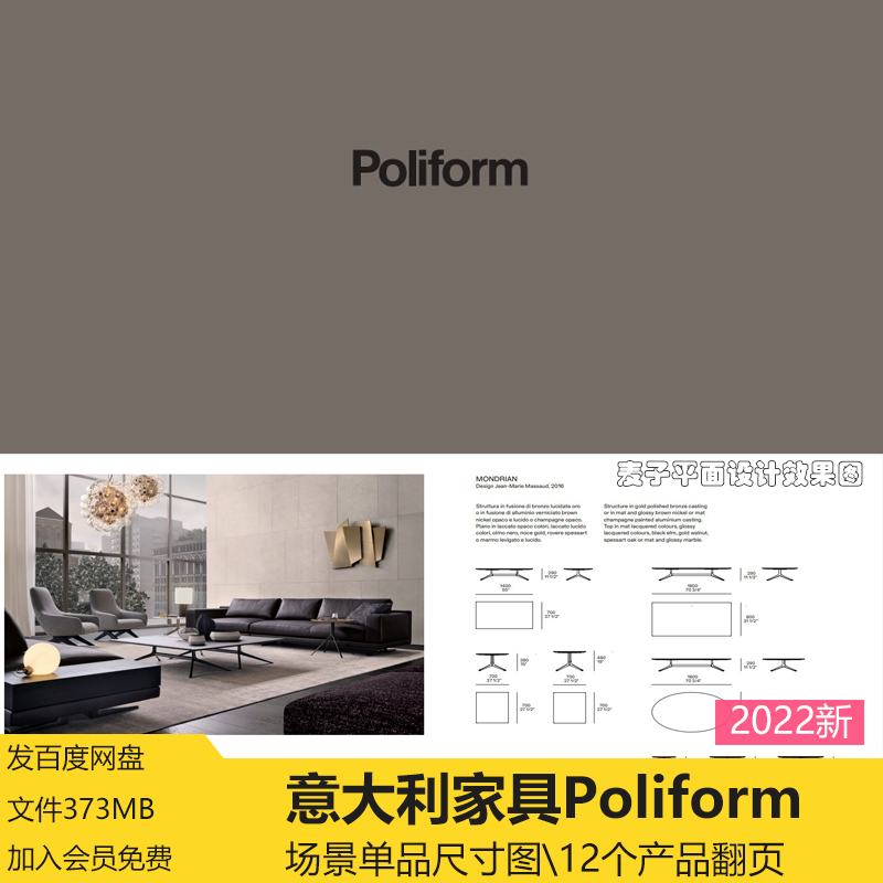 意大利家具图册奢华Polifrom新款家具图册产品含尺寸PPT相册 商务/设计服务 设计素材/源文件 原图主图