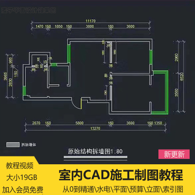 cad施工图画图解析室内设计施工图零基础入门平立面深化视频解析