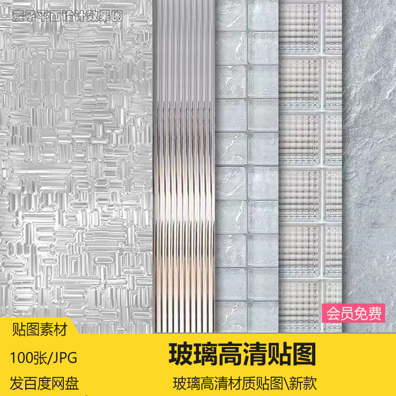 玻璃素材玻璃材质贴图玻璃贴图案磨砂镭射长虹ps肌理3d图片su素材