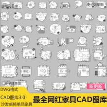 2022高端全屋定制家具cad插件cad家具模块cad家具图库cad平面家具