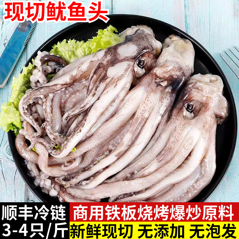 新鲜冷冻现切大鱿鱼头鱿鱼须
