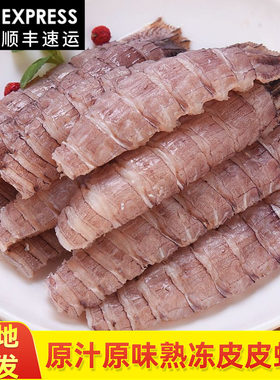 皮皮虾肉熟冻鲜活现剥虾爬虾婆仁