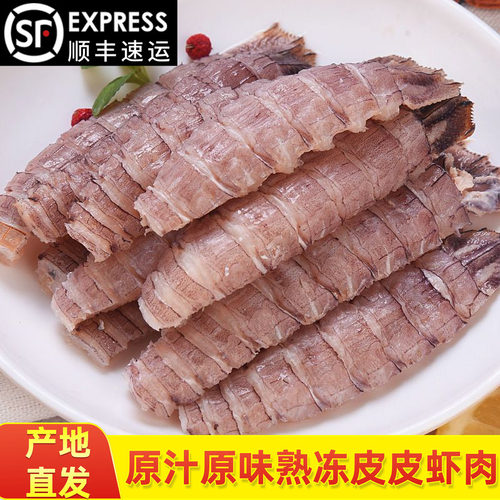 皮皮虾肉熟冻鲜活现剥虾爬虾婆仁