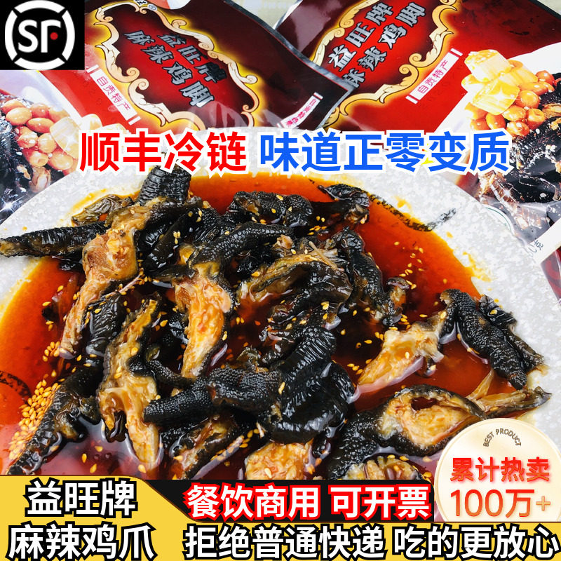 益旺牌麻辣无骨鸡爪黑色即食红油乌骨乌鸡爪子去骨黑凤爪脱骨鸡脚