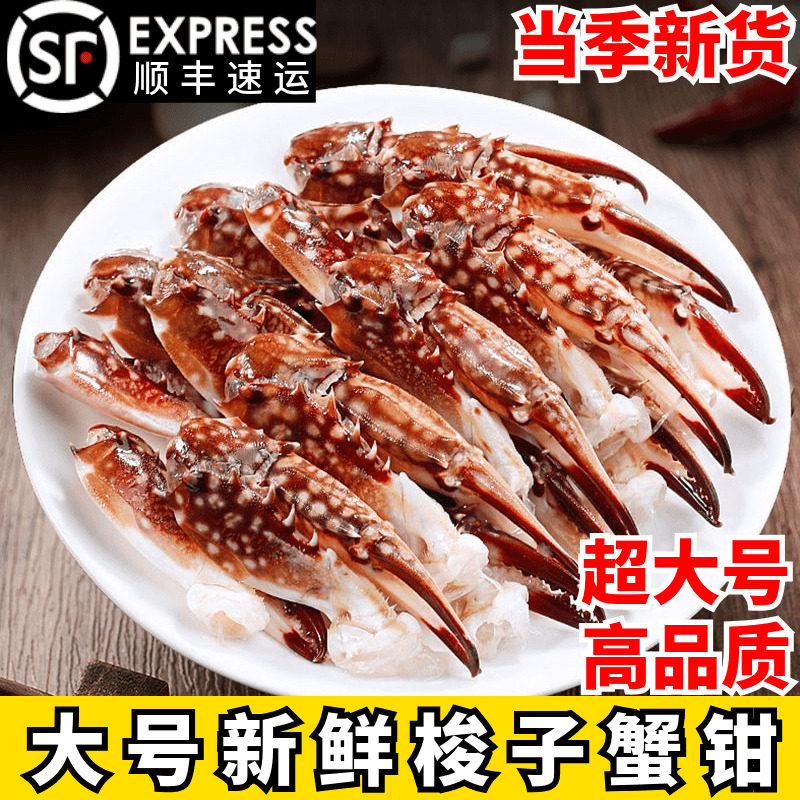 冷冻新鲜梭子蟹钳螃蟹腿大号白蟹脚捞汁麻辣商用食材生鲜海鲜水产