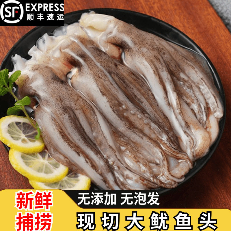 新鲜冷冻现切大鱿鱼头鱿鱼须