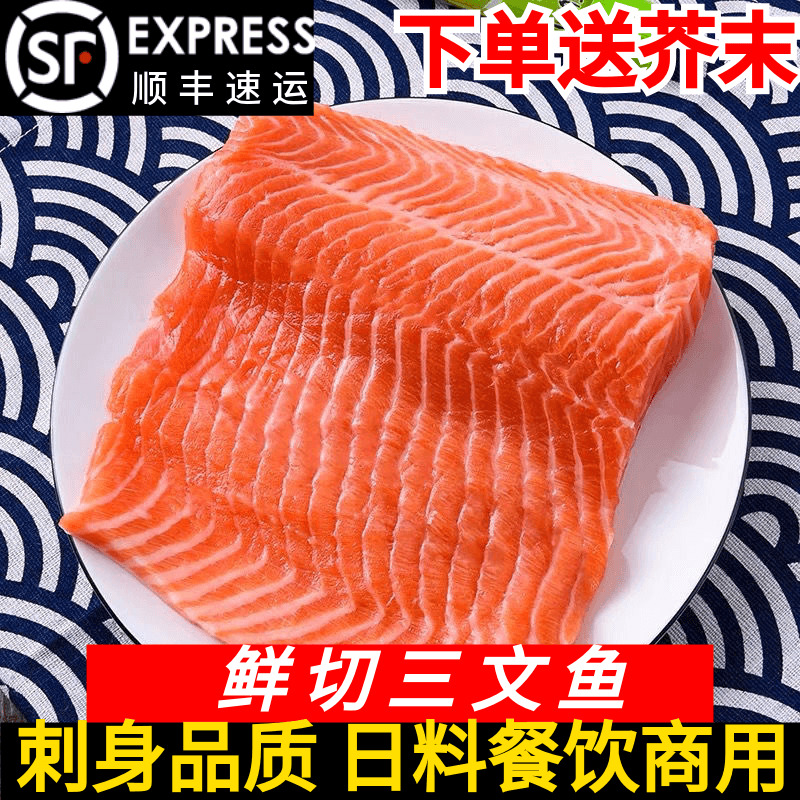 三文鱼中段刺身即食生鱼片