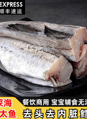 明太鱼新鲜无头鳕鱼去内脏狭鳕鱼