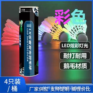 LED灯夜间夜光 乐客发光羽毛球源头厂家现供商超批发价4只桶装