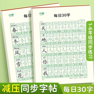 现货一二三四五六年级语文同步字帖上册下册正楷小学生练字帖