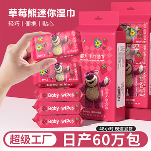 超迷你草莓熊便携湿巾湿纸巾游乐园婴儿小包清洁家用纸巾湿巾