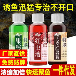 果酸诱红虫液钓鱼小药鱼饵料诱鱼剂野钓鲫鱼鲤鱼草鱼黑坑 谷道香