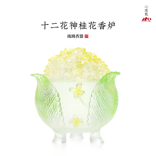 琉璃精舍十二花神桂花香炉