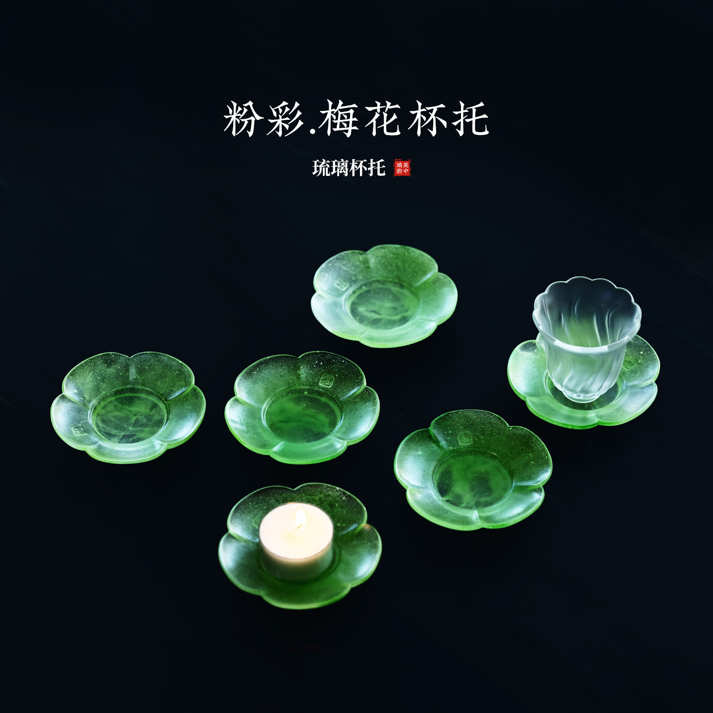 心缘堂琉璃粉彩粉粉彩春绿梅花舟形杯托仙女系列茶席置景配件