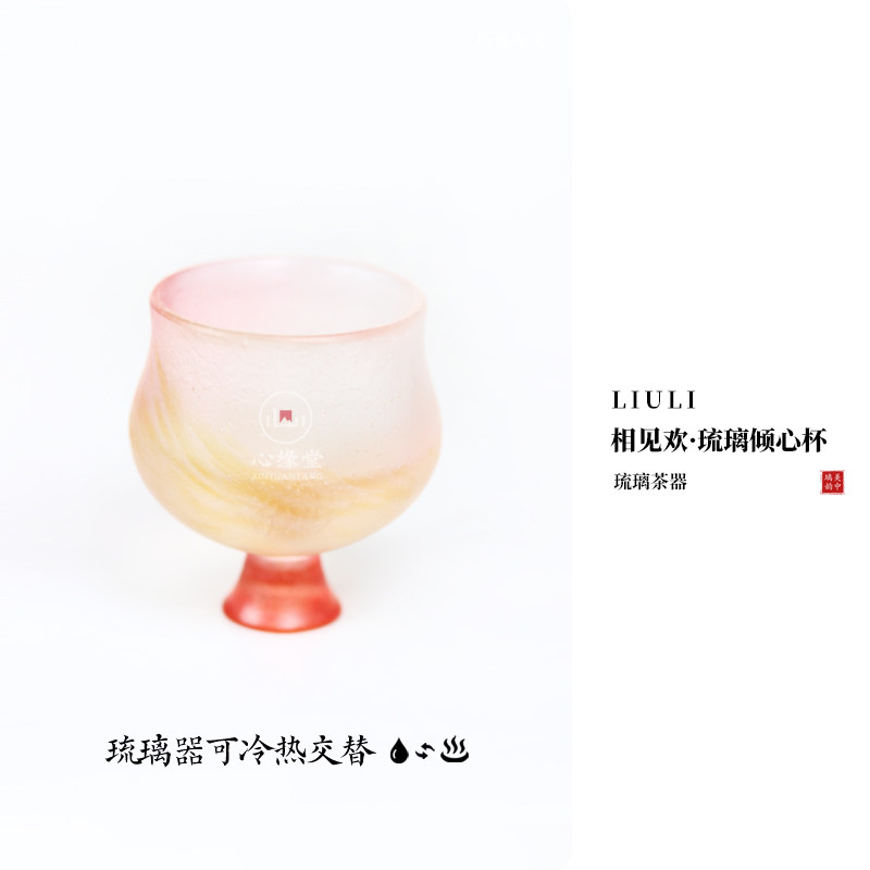 心缘堂琉璃茶具琉璃倾心杯品杯盖碗公道茶器茶席置景配好友礼品