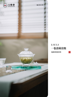 心缘堂琉璃【一卷清荷茶杯套装】主人杯品茗杯盖碗茶具套装礼品