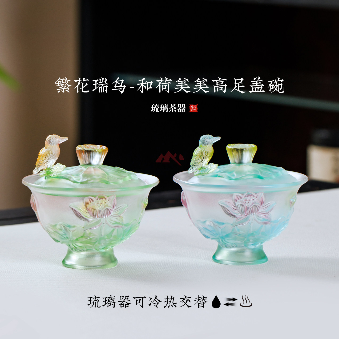 心缘甄琉璃繁花瑞鸟和荷美美高足盖碗功夫茶具茶席置景好友送礼图片