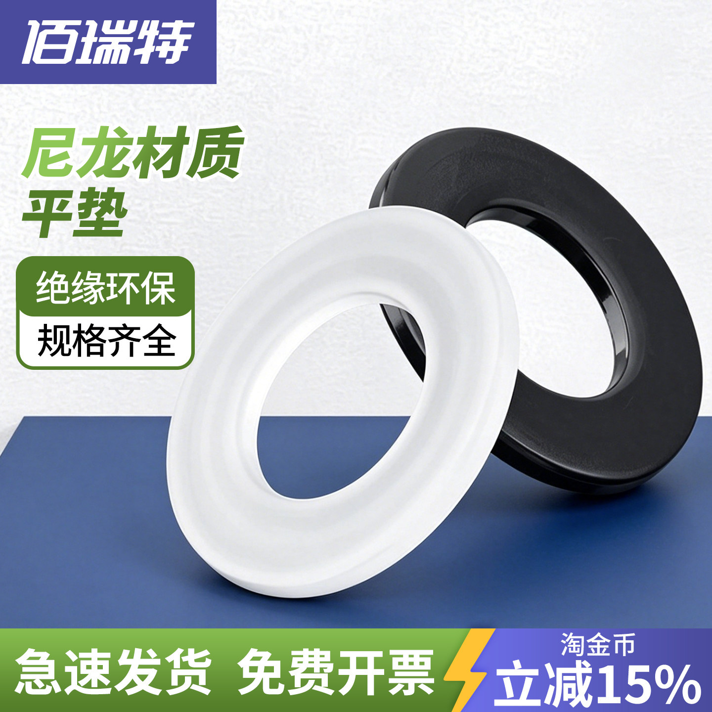 【回购王】尼龙垫片塑料送货上门