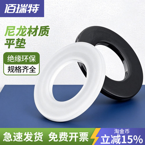 【回购王】尼龙垫片塑料送货上门