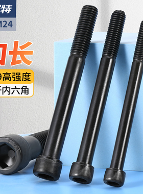 加长12.9级高强度内六角螺丝螺栓螺杆半牙螺丝钉M2M3M4M5M6M8-M24