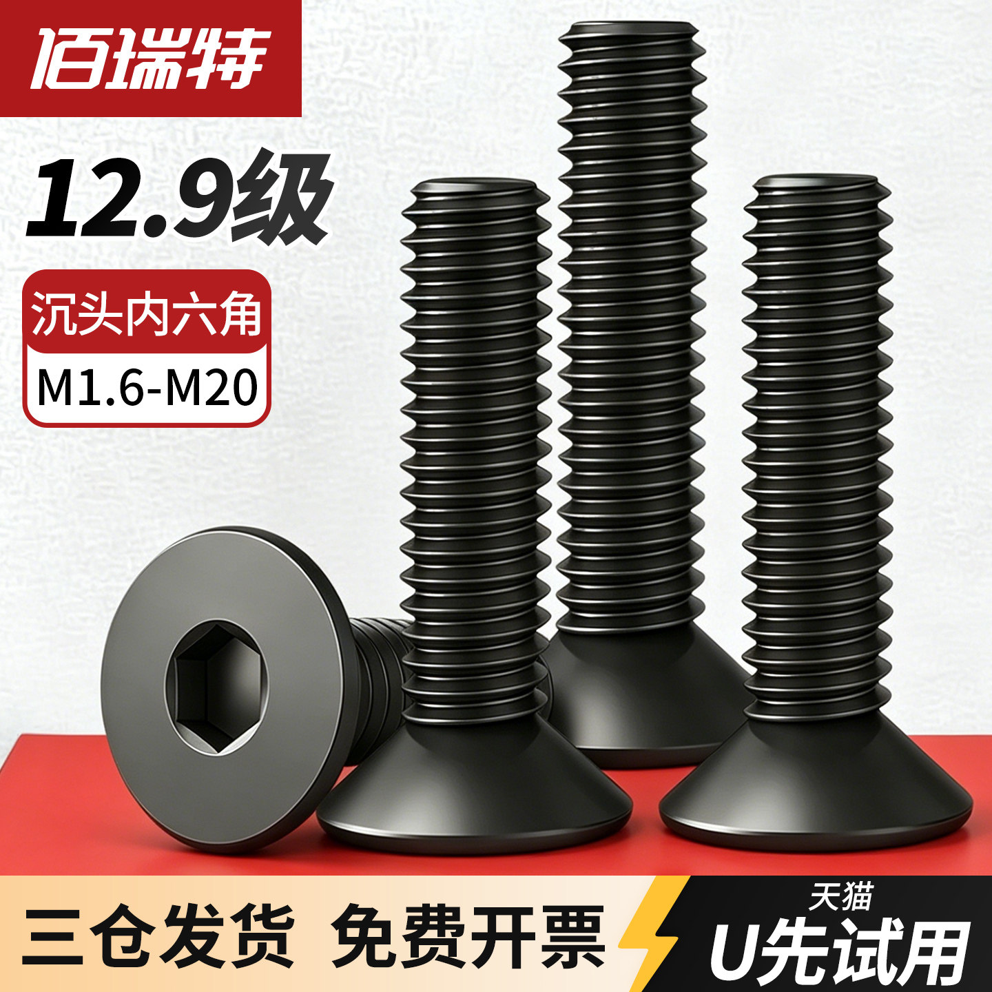 【回购王】沉头平头螺丝送货上门