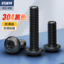 黑色304不锈钢圆头内六角螺丝半盘头螺钉螺丝钉M2M3M4M5M6M8螺栓