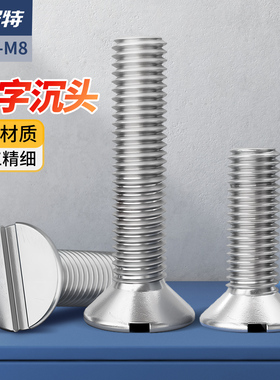 304不锈钢GB68一字沉头螺丝开槽平头螺丝钉M1.6M2M2.5M3M4M5M6M8
