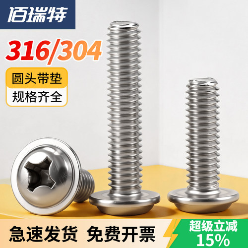 【回购王】圆头带垫螺丝送货上门