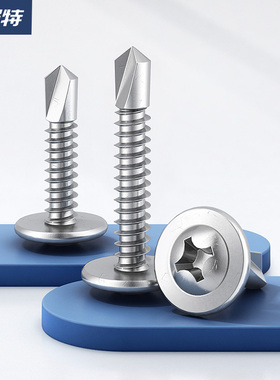 扁头丝自攻螺丝大燕尾垫q0钻4M430M44182钻尾锌蓝不锈钢自带钉