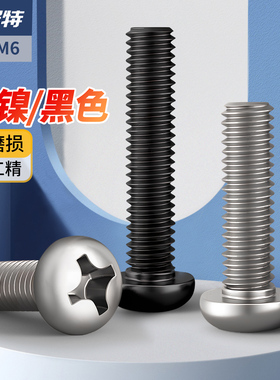 镀镍圆头螺丝钉十字盘头螺钉加硬眼镜黑色电子小螺丝M1.4M2M3M4M5
