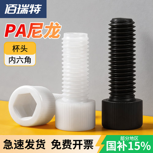 【回购王】尼龙塑料螺丝送货上门